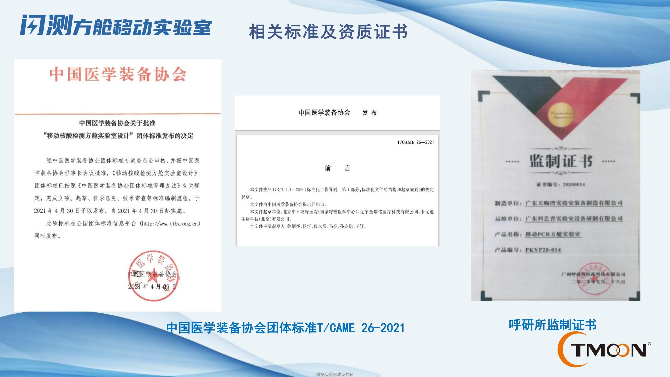 方艙實驗室廠家_移動核酸檢測車_閃測方艙PCR實驗室價格